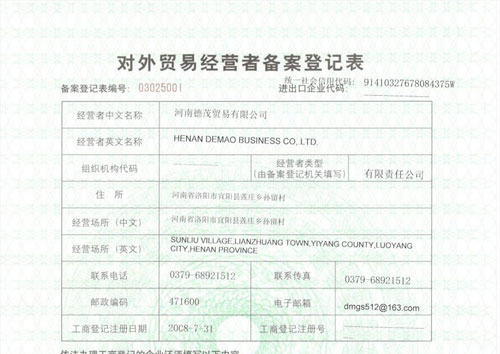 對(duì)外貿(mào)易經(jīng)營(yíng)備案