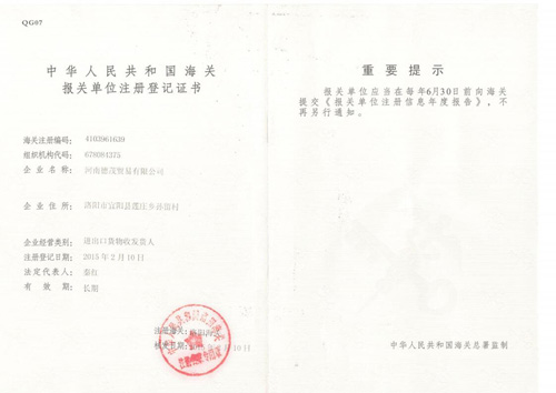 報(bào)關(guān)單位注冊(cè)登記證書(shū)